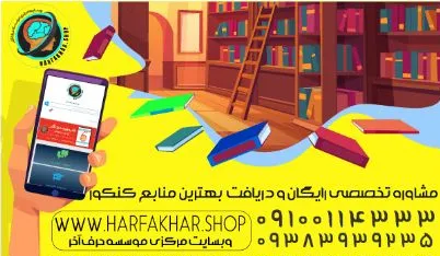 ارتباط با مشاوران ارشد حرف آخر 0910014333 - مشاوره رایگان حرف آخر - لیست کامل مشاوران حرف آخر