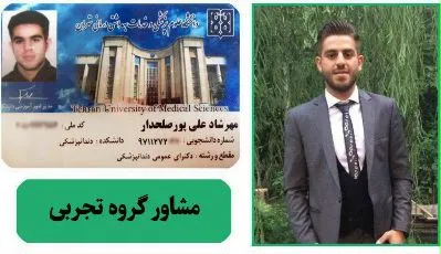 مشاور کنکور تجربی آقای دکتر مهرشاد علی پور - مشاوره کنکور ...