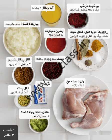 طرز تهیه زرشک پلو با مرغ در سس پرتقال