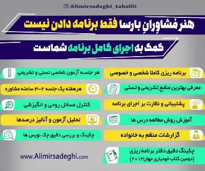 چطور بهترین مشاور تحصیلی کنکور را انتخاب کنیم؟ - ایمنا