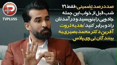 صددرصد تضمینی: فقط 21 شب قبل از خواب این جمله جادویی را بنویسید و درآمدتان را دو برابر کنید