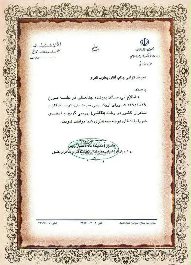 پرونده:مدرک-درجه-سه-هنری.jpg - ویکیپدیا، دانشنامهٔ آزاد