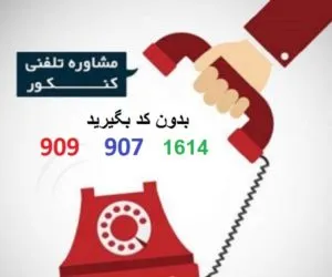 چرا داوطلبان به یک مشاور رتبه برتر کنکور نیاز دارند؟ رتبه برترهای مشاور گروپ