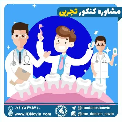 مشاوره کنکور تجربی - 7 پیش نیاز مهم قبولی تضمینی در رشته تجربی - IDNovin