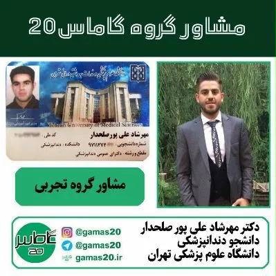 مشاور کنکور تجربی آقای دکتر مهرشاد علی پور - مشاوره کنکور ...