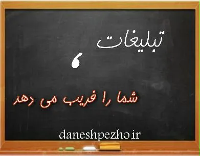 مشاوره انتخاب رشته کنکور 1400 - مشاوره رایگان درسی - وبسایت دانش پژوه