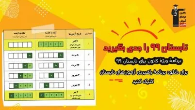 آزمون های قلم چی و کلاس های کنکور - سعادت آباد و شهرک غرب ...