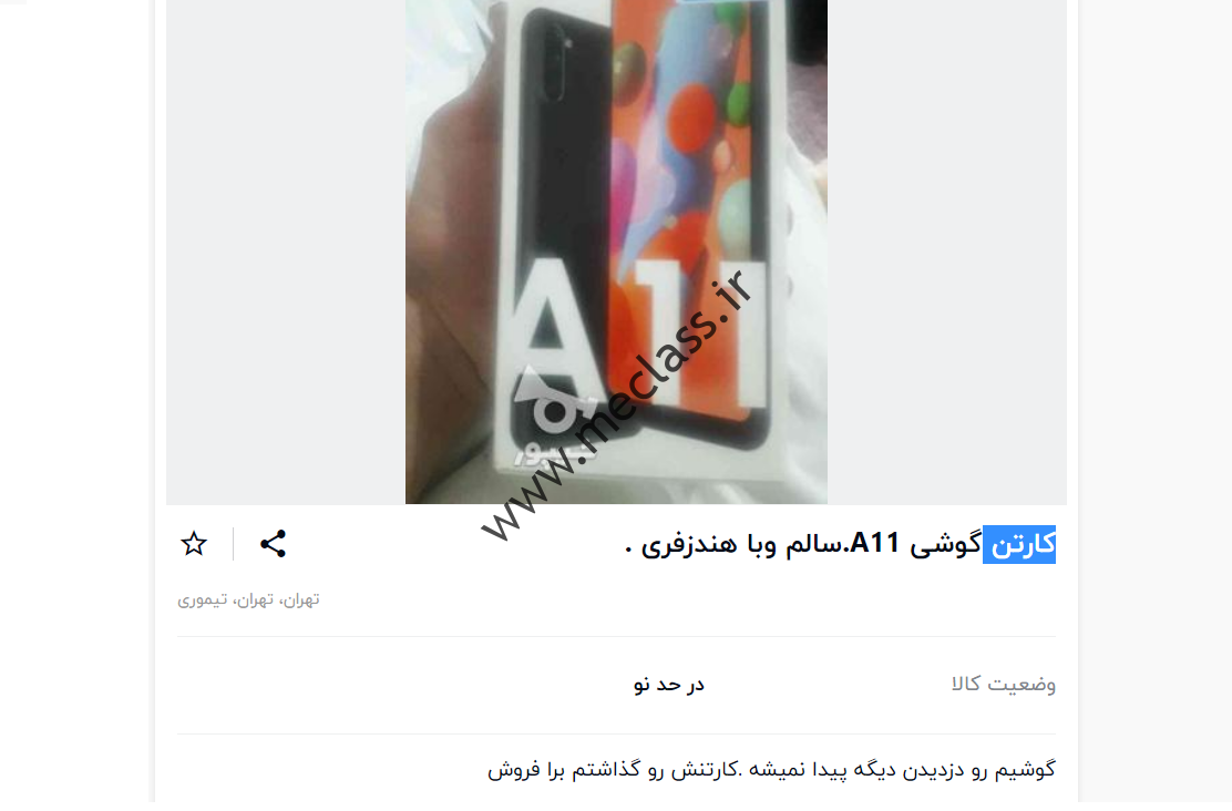 چند تا جعبه مقوایی خالی نو و کارکرده؟