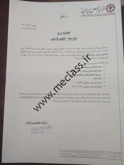 واگذاری سهام بنفش به بورس به پایان رسید