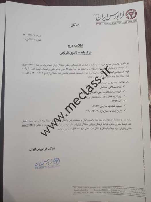 واگذاری سهام بنفش به بورس به پایان رسید