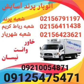 باربری شهریار