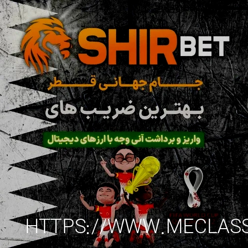 بهترین سایت شرط بندی جهان